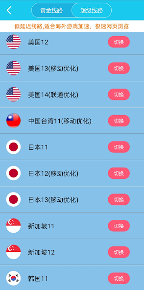 旋风永久免费加速器android下载效果预览图